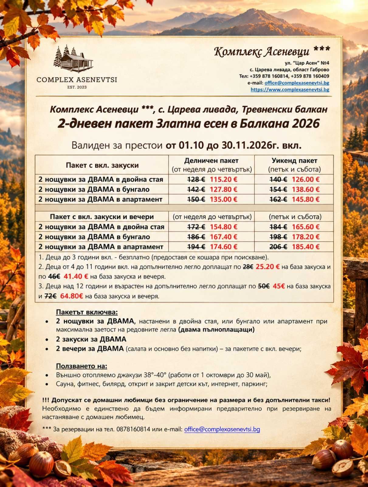 2-дневен пакет Златна Есен в Балкана